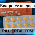 Виагра Уикендера 43